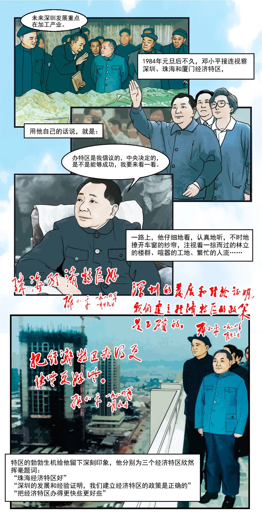 党史新中国史系列漫画 | 深圳经济特区的诞生