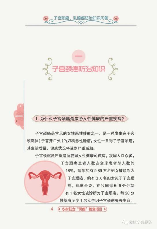 国家卫健委权威发布:子宫颈癌,乳腺癌防治知识问答宣传手册(农村妇女"