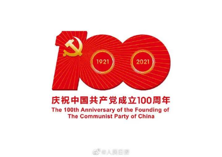 【建党100周年庆祝活动标识】发布