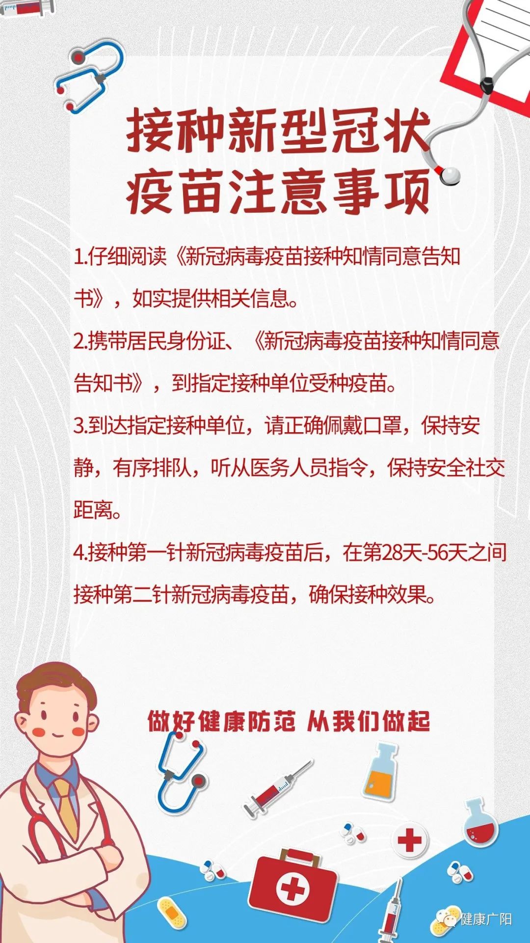 【关注】积极参与新冠疫苗接种,筑牢广阳防护屏障