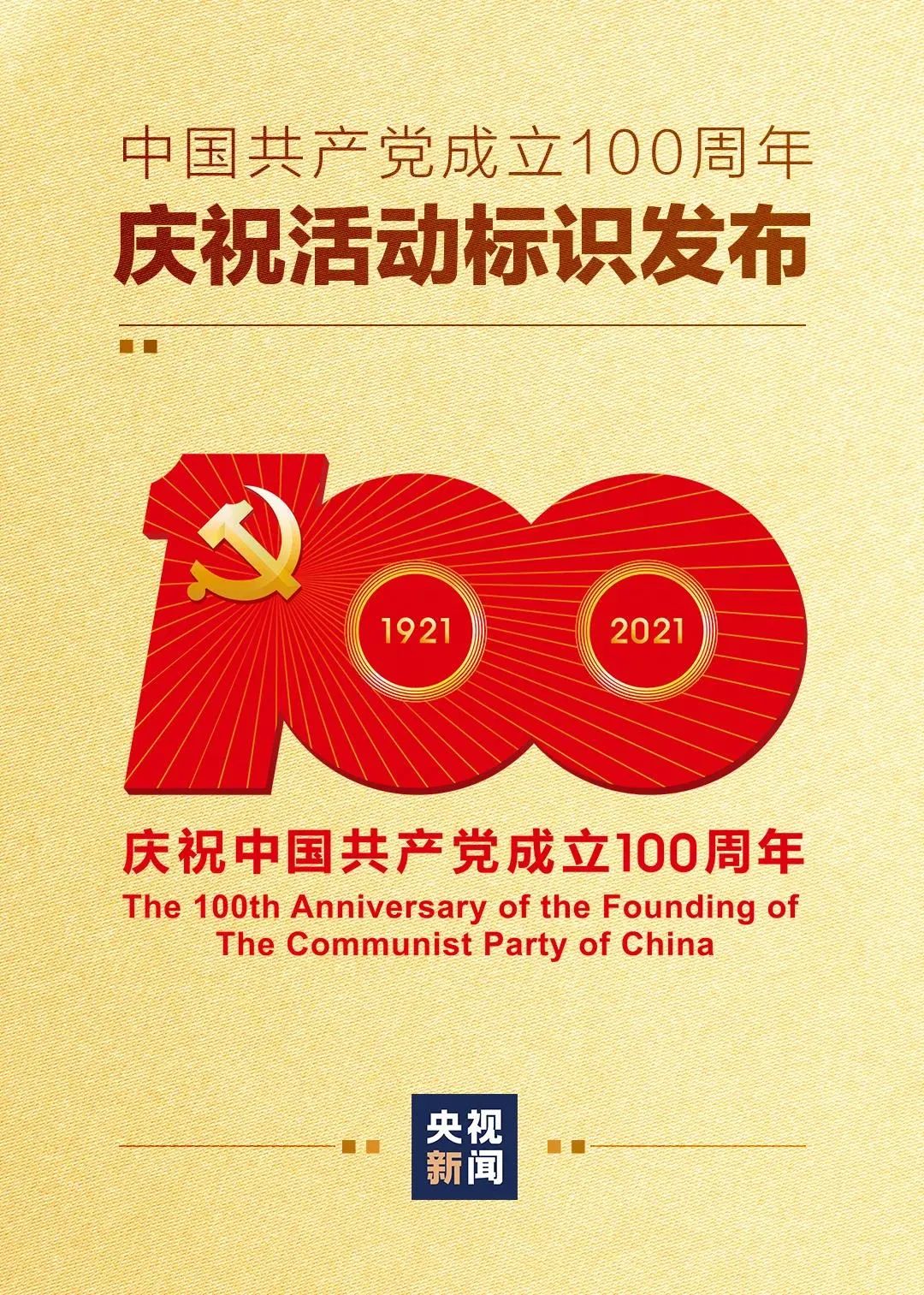 党史百年一起学建党100周年庆祝活动标识发布