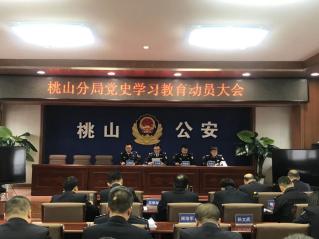 【教育整顿】桃山公安分局运用"三网"推进"三学"切实解决工学矛盾问题