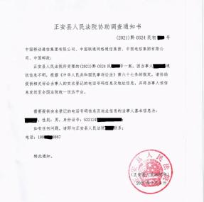 中国邮政发去协查函向中国移动,中国联通,中国电信于是通过法院的