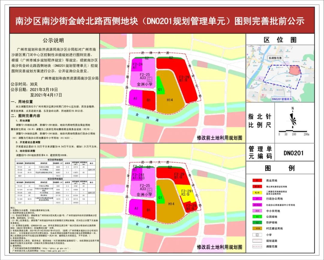 南沙中心区域有旧改新动作!这个地方或将新增小区