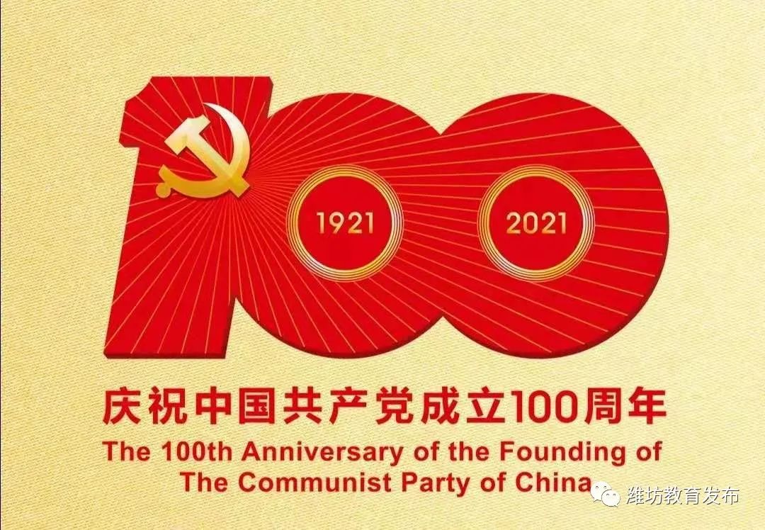 感动!看潍坊这群学生如何向建党100周年献礼,向祖国真情告白!