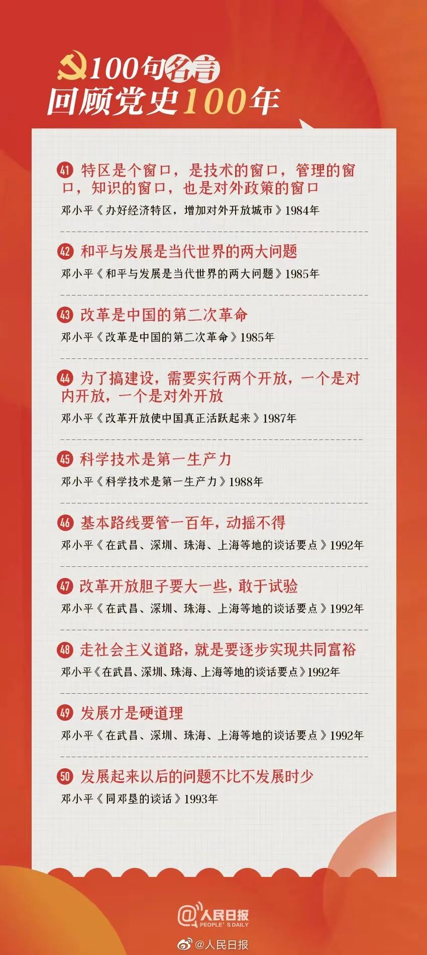 北方工业大学                      2021年 回顾百年党史,征途漫漫