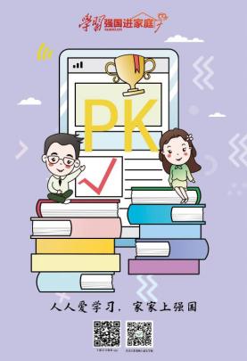 她让我和弟弟每天在"学习强国"app上学一首古诗,听一个故事,已经坚持