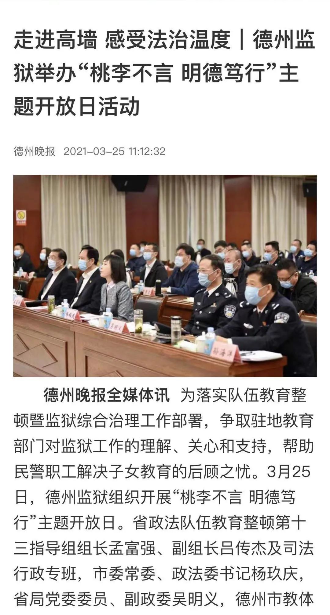 德州监狱开放日活动引发社会热烈反响