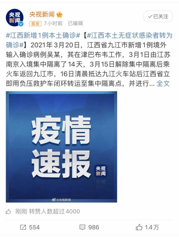 上海市司法局2021年3月20日,江西省九江市新增1例境外输入确诊病例吴