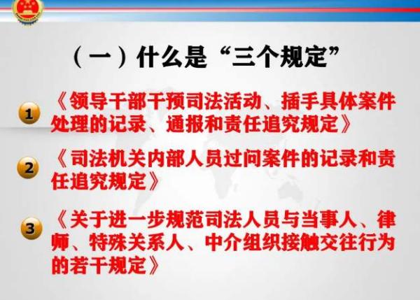 最高法党组发文严格执行防止干预司法三个规定