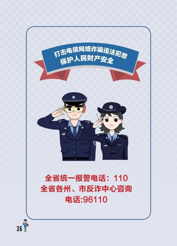 红河人,电信诈骗防范知识点来了,速记!