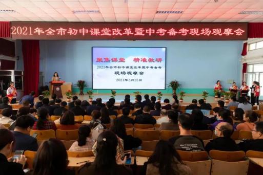 2021年莱西市初中课堂改革暨中考备考现场观摩会召开（最新发布）