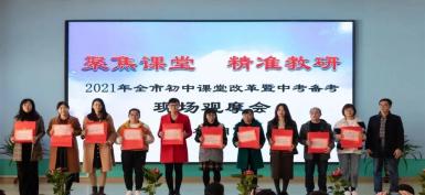 2021年莱西市初中课堂改革暨中考备考现场观摩会召开（最新发布）