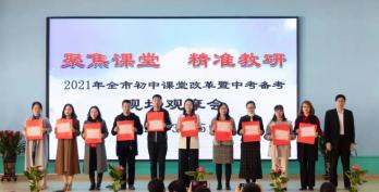2021年莱西市初中课堂改革暨中考备考现场观摩会召开（最新发布）