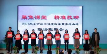 2021年莱西市初中课堂改革暨中考备考现场观摩会召开（最新发布）