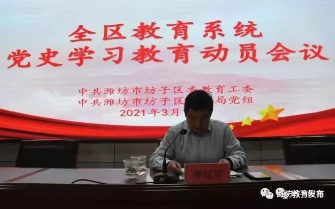 区委教育工委常务副书记,区教体局党组书记,局长李汉军出席会议