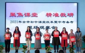 2021年莱西市初中课堂改革暨中考备考现场观摩会召开（最新发布）