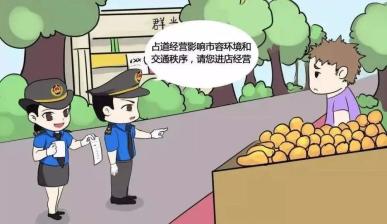 占道经营不可取让出道路享文明