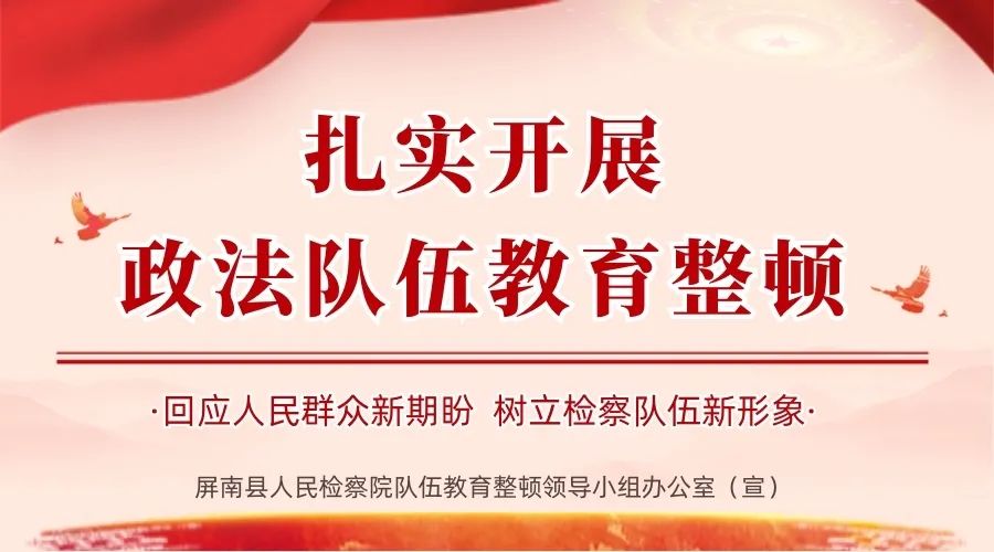 教育整顿宁德代理检察长陈良华上党课做有情怀有情结有情操有情商的