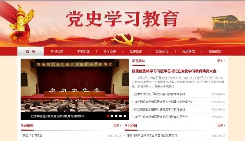 定方案,建台账,列活动,辽宁高院引领党史学习教育渐入