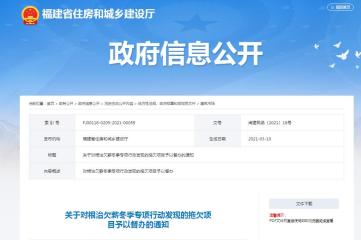 紧急!福建下发通知!发现这3种情况,立案查处!(最新发布)