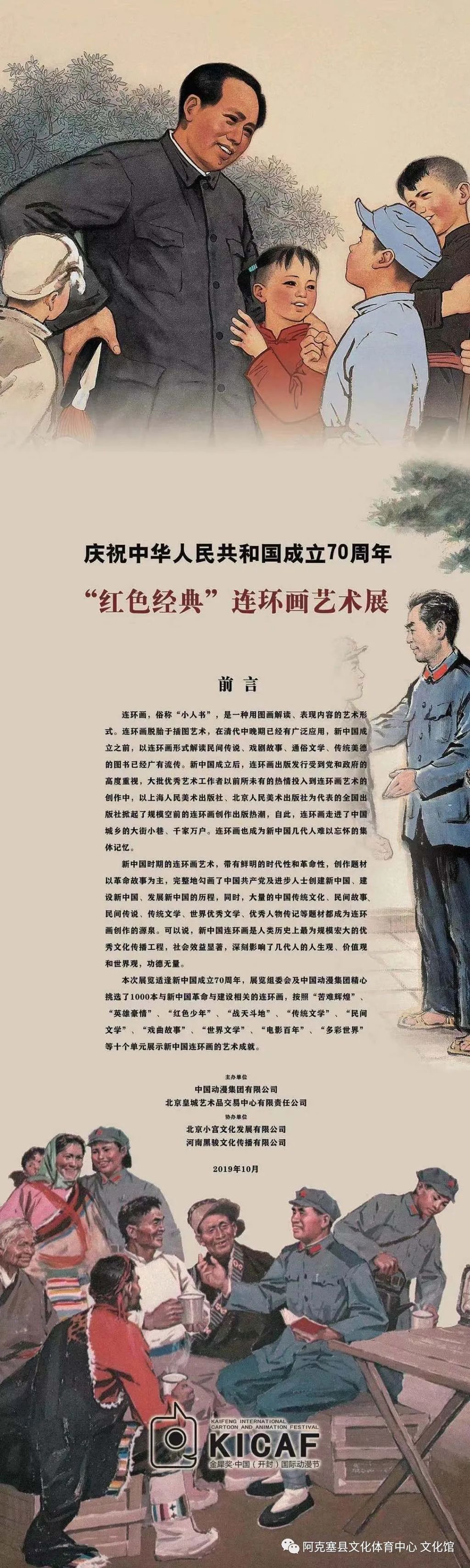 【智学党史】100天——"红色经典"连环画艺术展作品封面赏析·电影