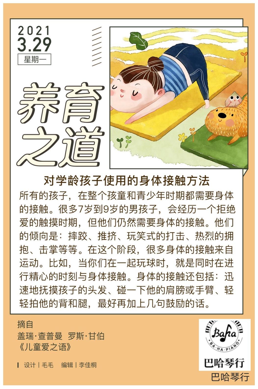 [养育之道]——对学龄孩子使用的身体接触方法