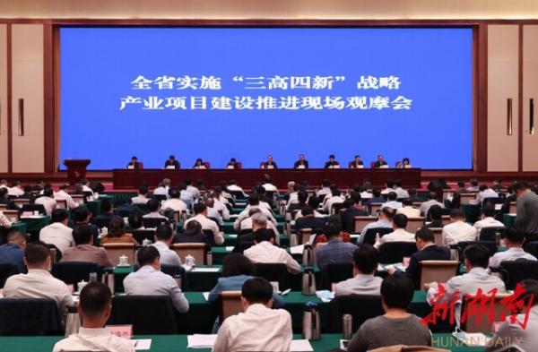 全省实施三高四新战略产业项目建设推进现场观摩会在长沙召开6767