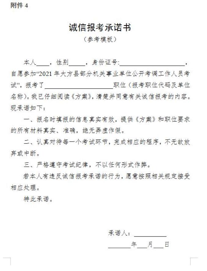 毕节一县考调43人!4月6日报名!(最新发布)