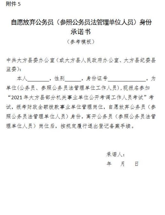 毕节一县考调43人!4月6日报名!(最新发布)