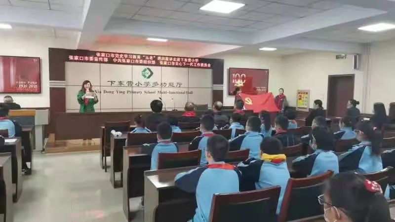 河北张家口市党史学习"我向党旗敬个礼""五老"巡回宣讲走进下东营小学