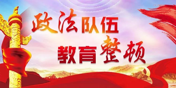 队伍教育整顿|景耀平强调:以严实作风过硬举措 带动全市政法队伍教育