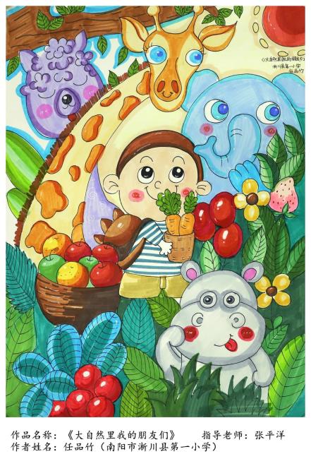 生物多样性 | "我眼中的生物多样性"主题绘画精品展(小学一等奖)