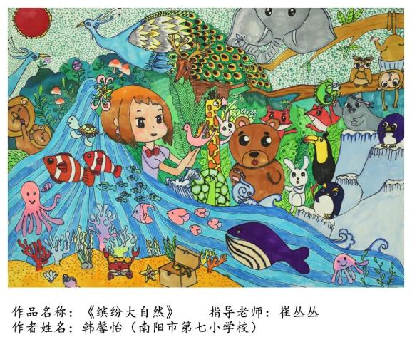 生物多样性 | "我眼中的生物多样性"主题绘画精品展(小学一等奖)