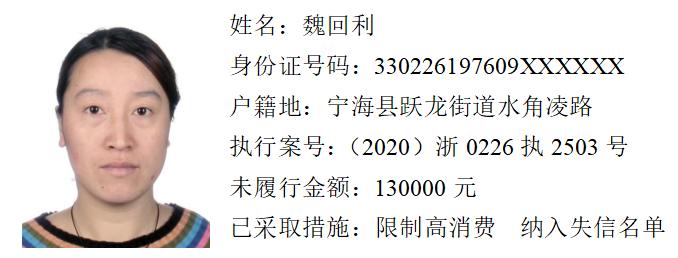 实名曝光!宁海这12人被列入失信"黑名单"