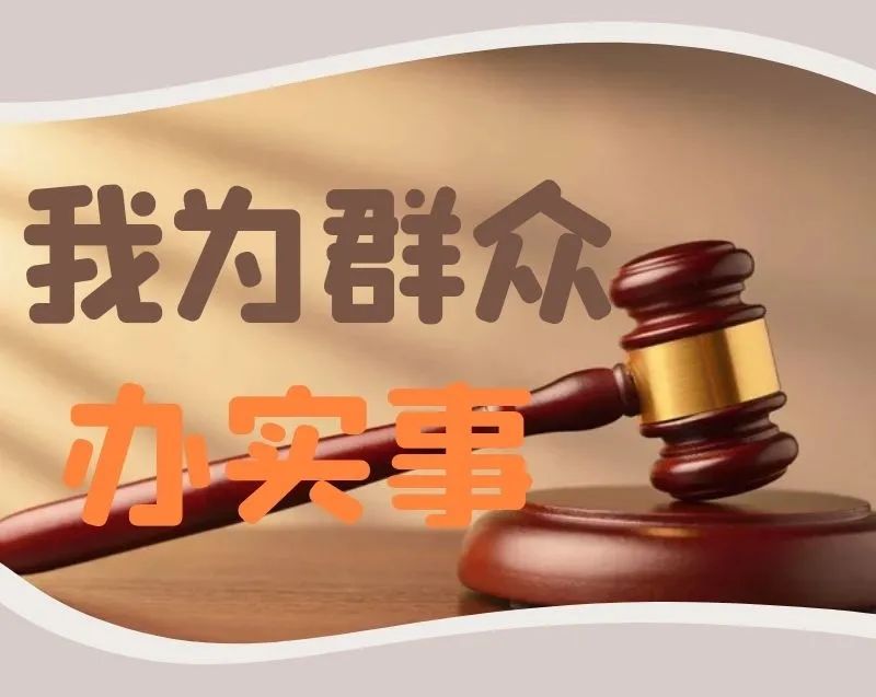 我为群众办实事上门调解化纠纷司法为民零距离