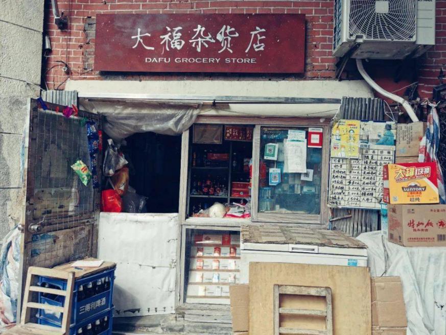 上海最早的便利店，是弄堂口那家烟纸店（最新发布）