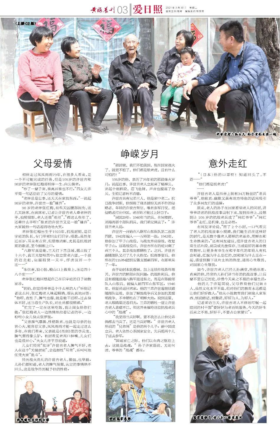 【日照百岁老人寻访】老兵爷爷许世吉