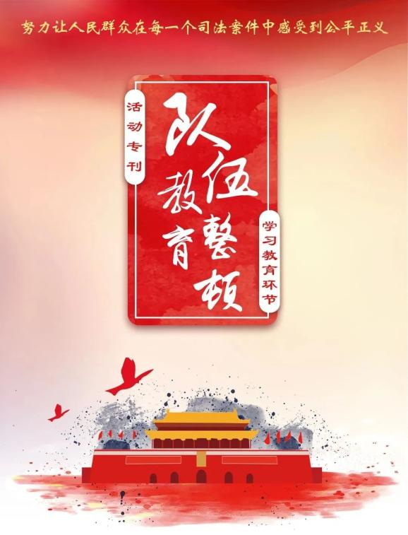【教育整顿 · 英模教育】学习英模精神 汲取奋进力量
