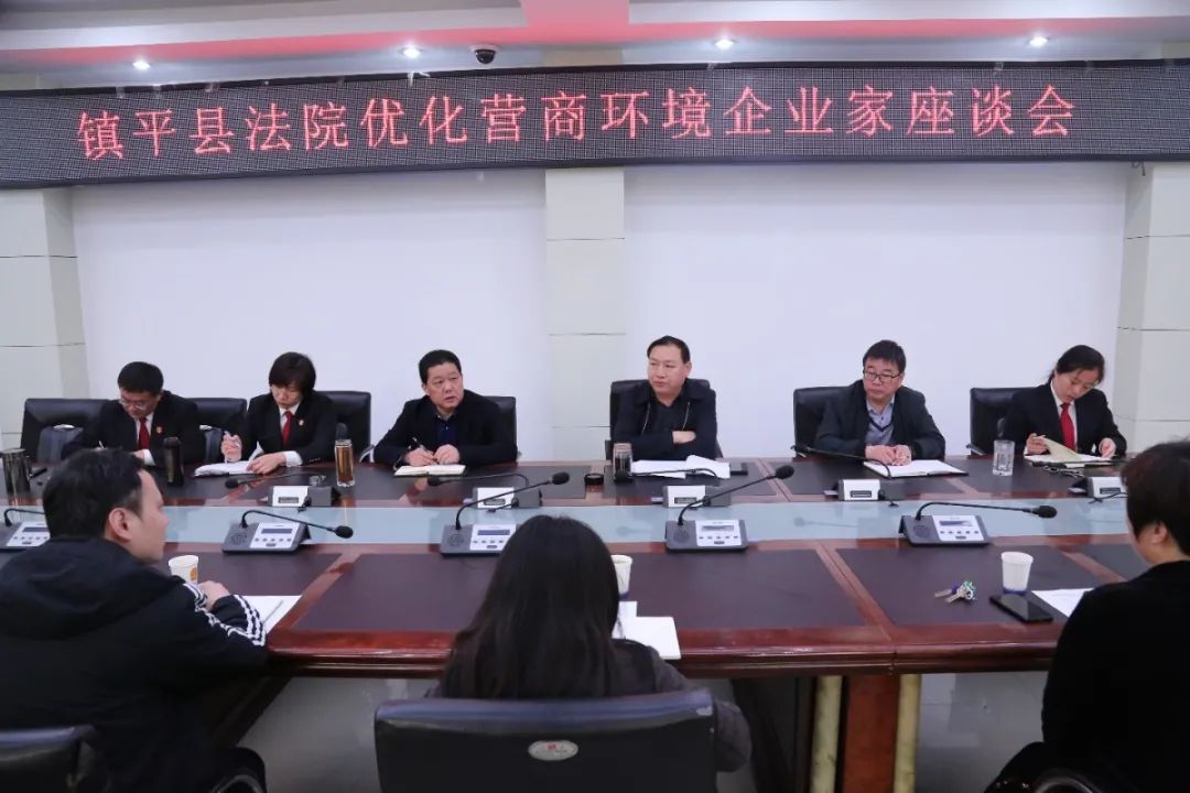 [教育整顿进行时]镇平县法院召开优化营商环境企业家