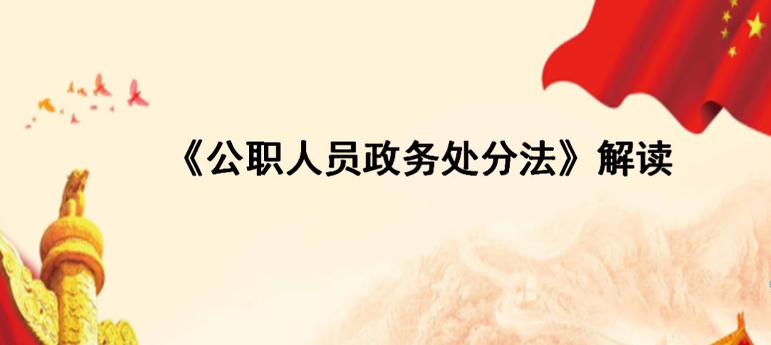 晋源法院举办中华人民共和国公职人员政务处分法专题讲座