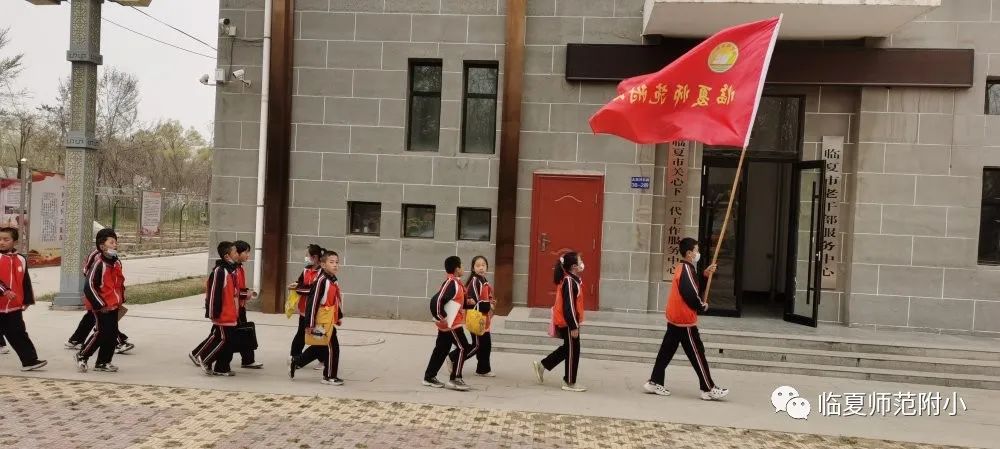 在实践中体验,在体验中成长——记临夏师范附小走进青少年学生校外