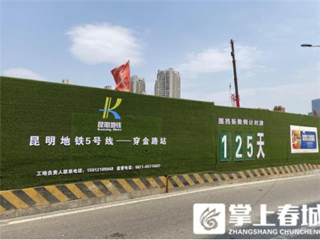昆明地铁5号线最新进展:部分站点亮相 这些站点围挡8月全部拆除