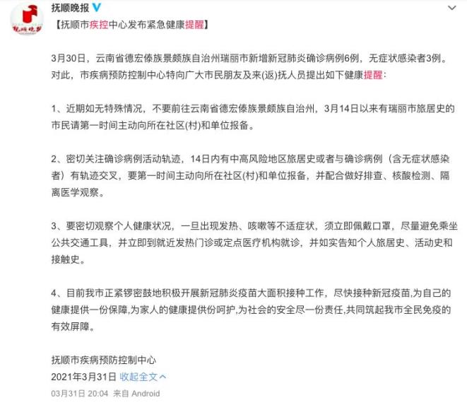 山东1地隔离6名密接人员！（最新发布）