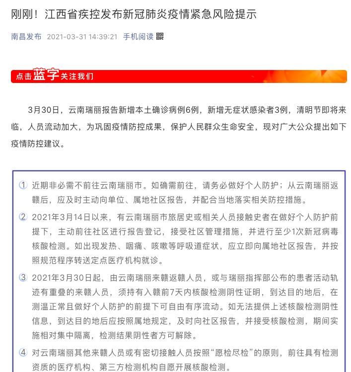 山东1地隔离6名密接人员！（最新发布）