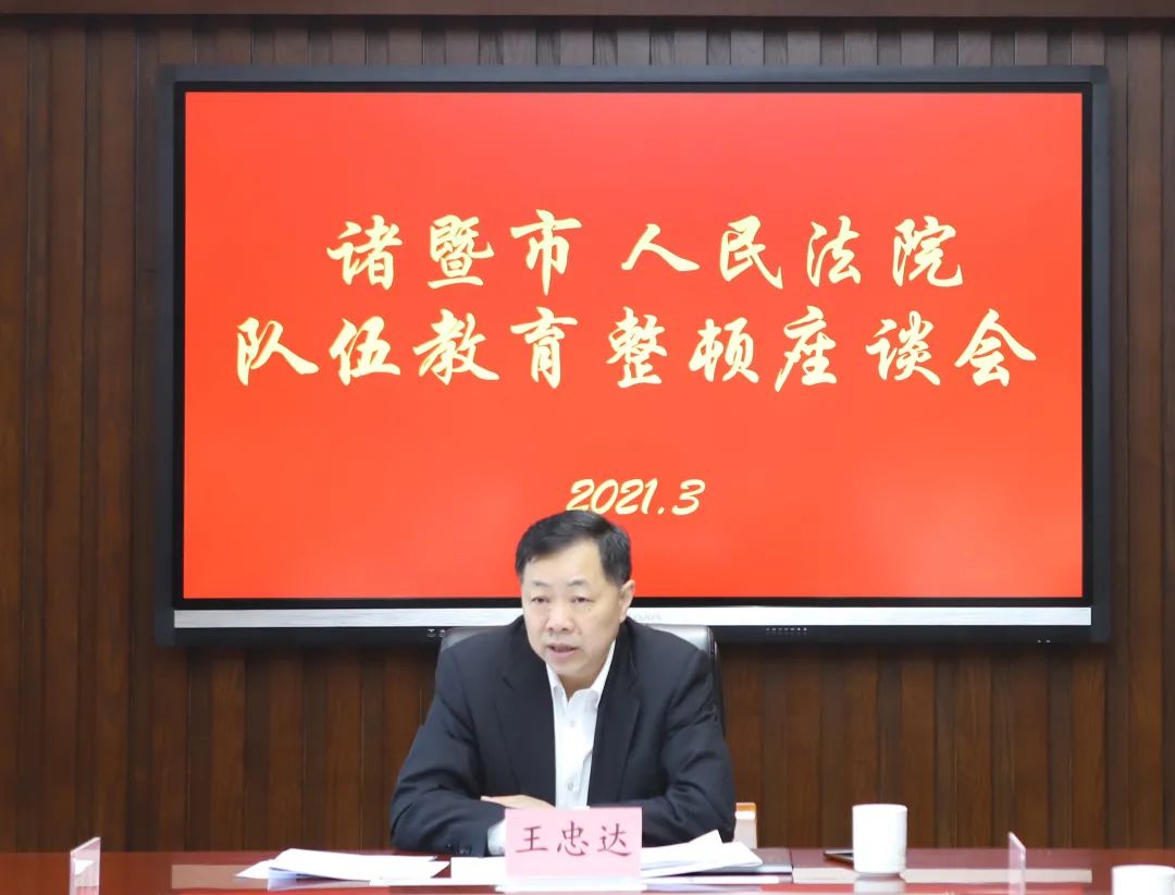 队伍教育整顿 | 开门纳谏听诤言,诸暨法院公开征求各