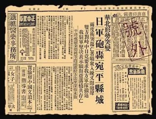 1937年7月7日夜,日本侵略军在北平西南的卢沟桥附近,突然向中国驻军