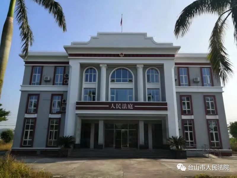 我为群众办实事台山法院乡镇法庭最新地址都整理好了收藏它以后办事就