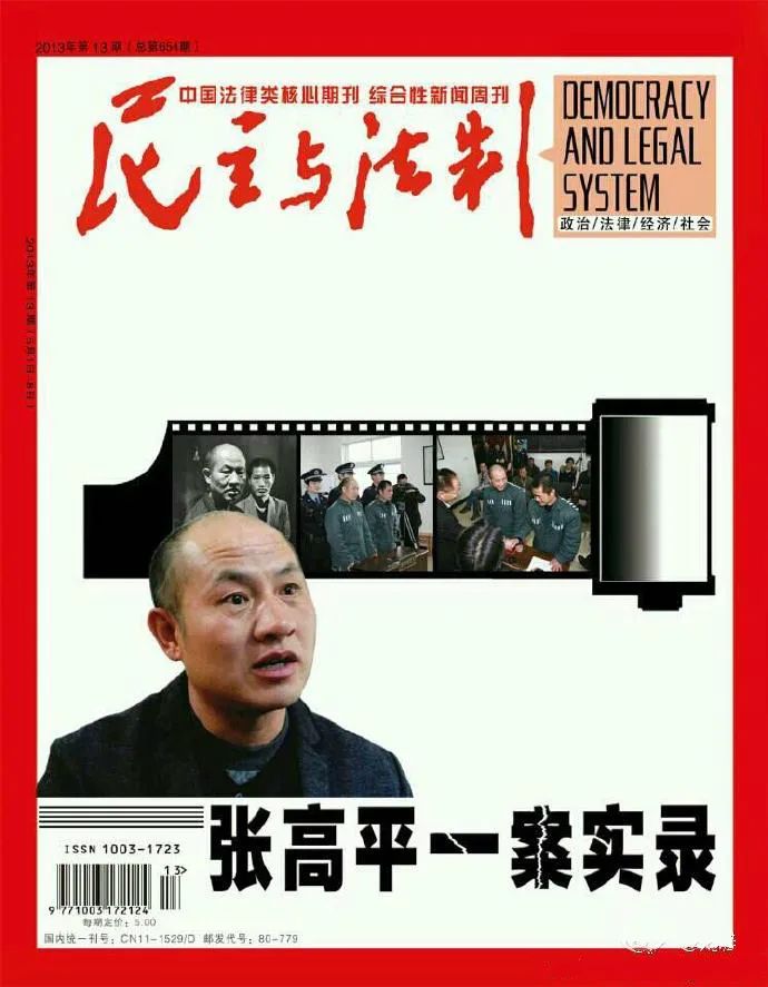 民主与法制杂志1000期大事记