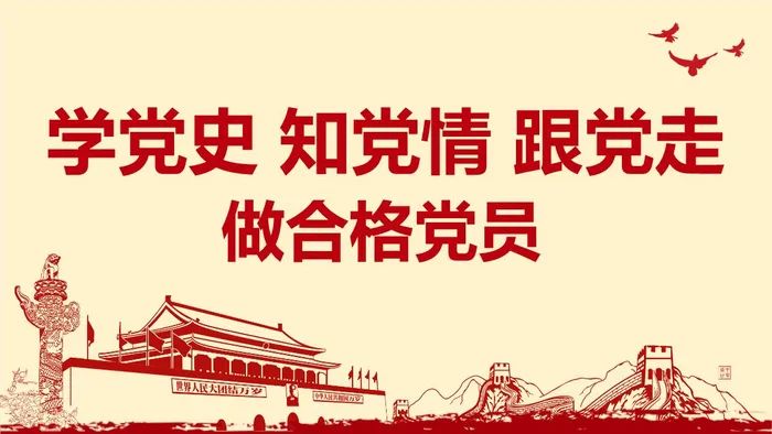 【党史专栏】学习百年党史 汲取奋进力量